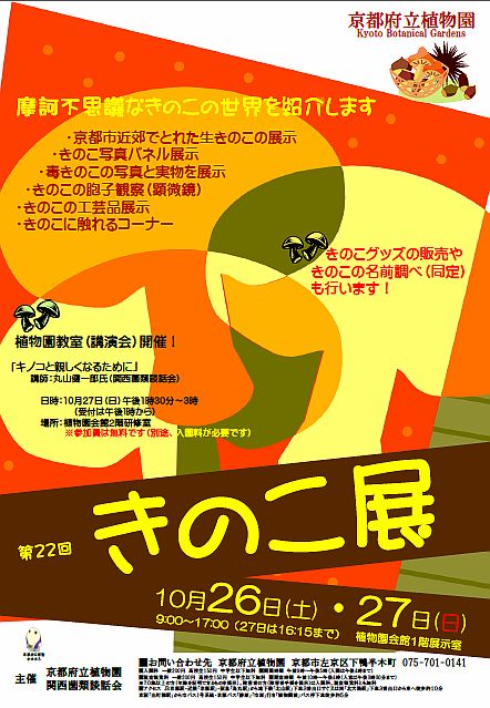 きのこ展2013ポスター